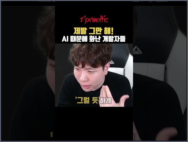 화가 난 개발자들. AI를 도구로!!!
