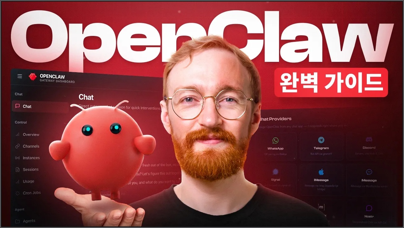 OpenClaw 초보자를 위한 궁극의 가이드