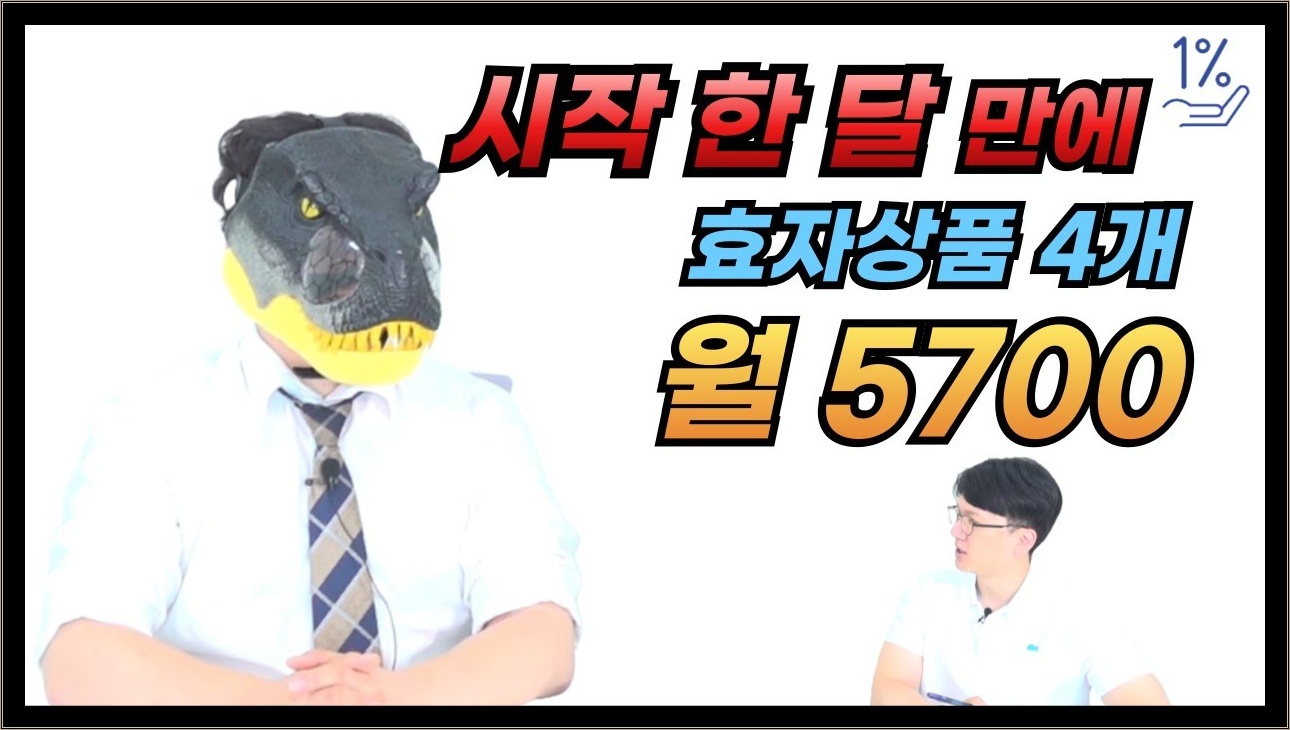 투잡으로 시작 한 달 만에 월 매출 5700 달성
