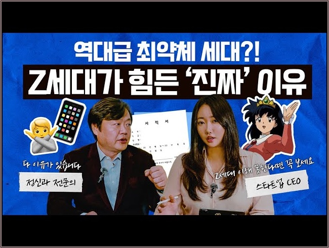 Z세대는 나약하다?!🤔 2025 불안의 시대에 기성세대들이 Z세대를 이해하는 방법  (feat. 백종우 교수) | 1인칭시점