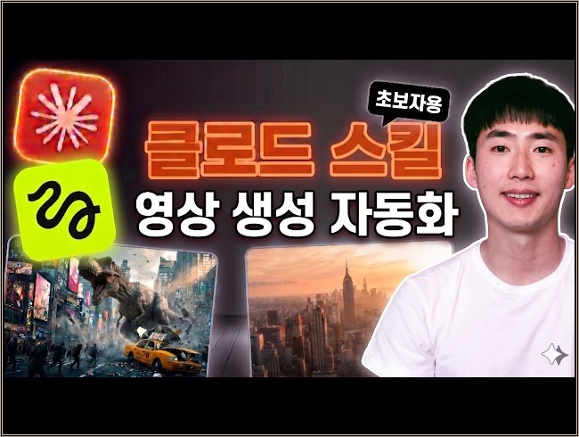 [설치 or 코딩 없음!] AI 초보자도 클로드로 고품질 시네마틱 영상 생성 자동화! 알아서 트렌드 리서치, 콘텐츠 기획, 영상 생성하고 스킬로 양산까지! (feat. 힉스필드)