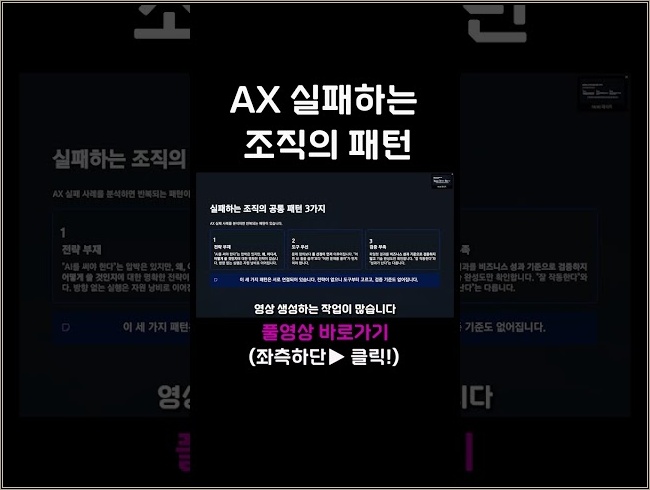 AX 실패하는 조직의 패턴
