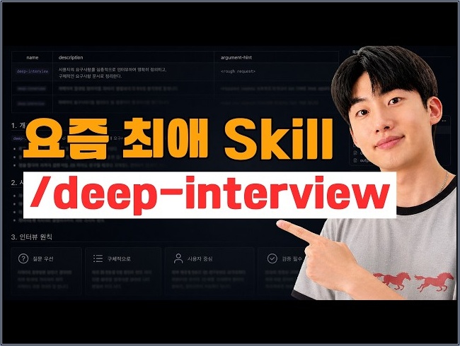 여러분도 이 Skill 꼭 쓰시면 좋겠어요 | Codex/Claude Code에서 Plan Mode보다 먼저 써야 하는 스킬