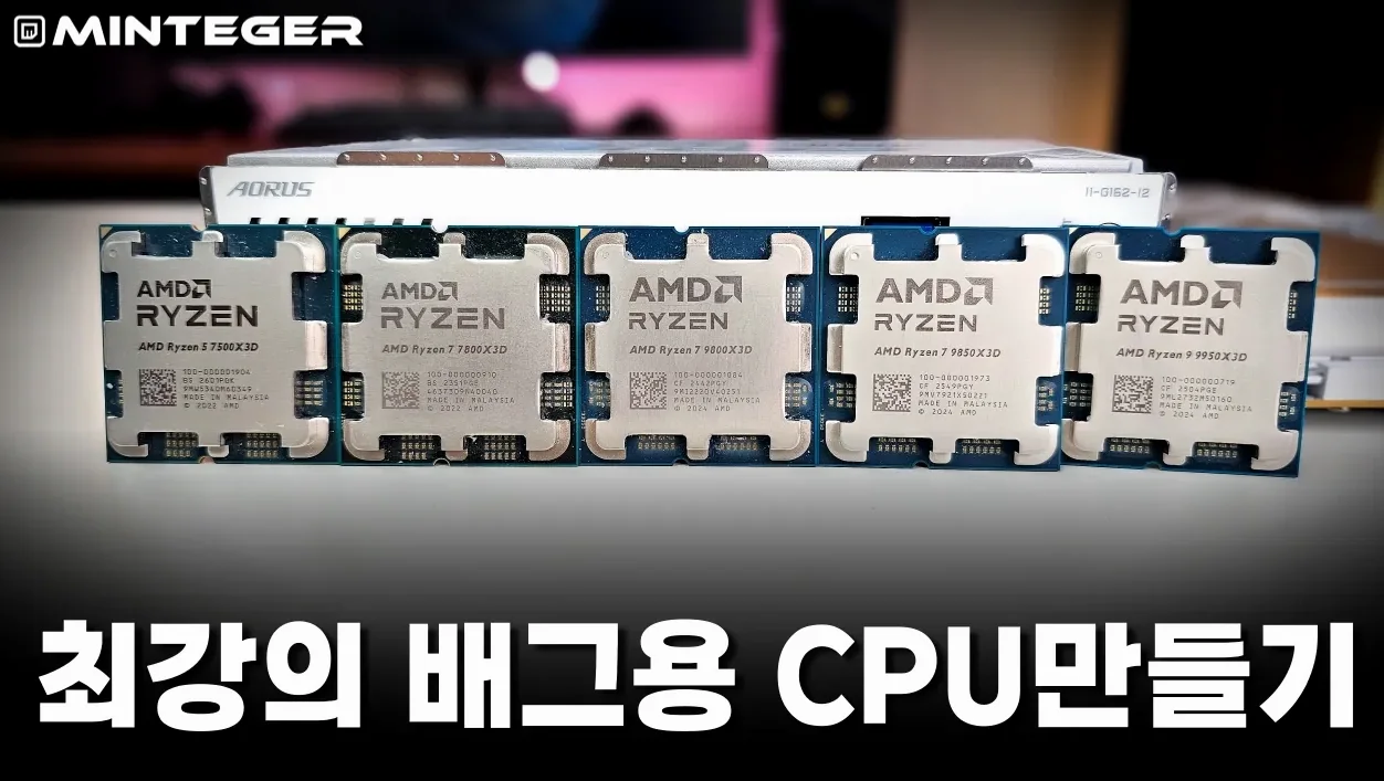 AMD X3D CPU를 극단적인 배그머신으로 만들어 봤습니다.