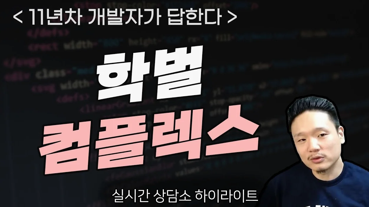 지금 다니는 학교가 부끄러워요.