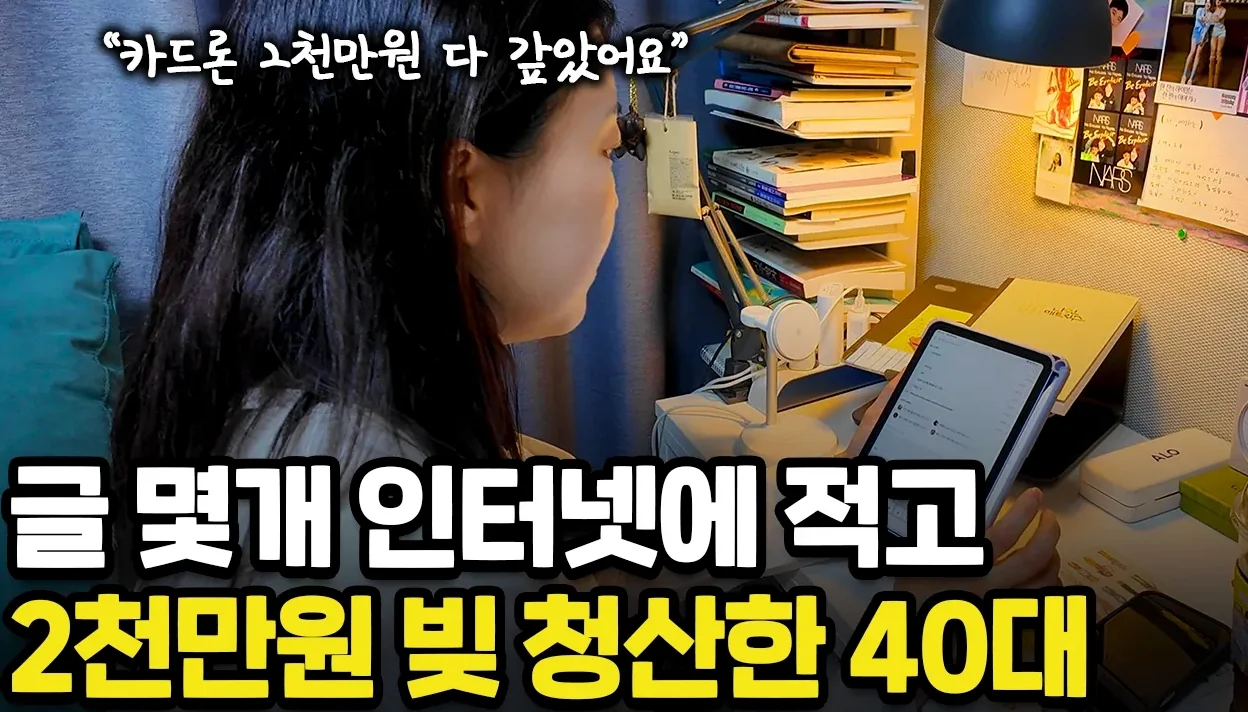 인터넷에 글 몇개 적었더니 월세 받는 건물주가 되어버린 40대 여성