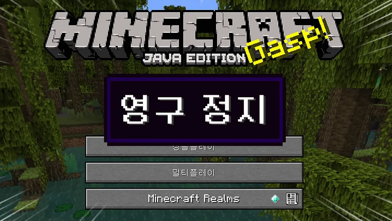 마인크래프트 영구정지 당했습니다