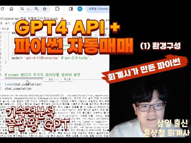 GPT4 가 자동매매 프로그램에 연결되면 어떤일이? What Happens When GPT-4 Connects to an Automated Trading Program