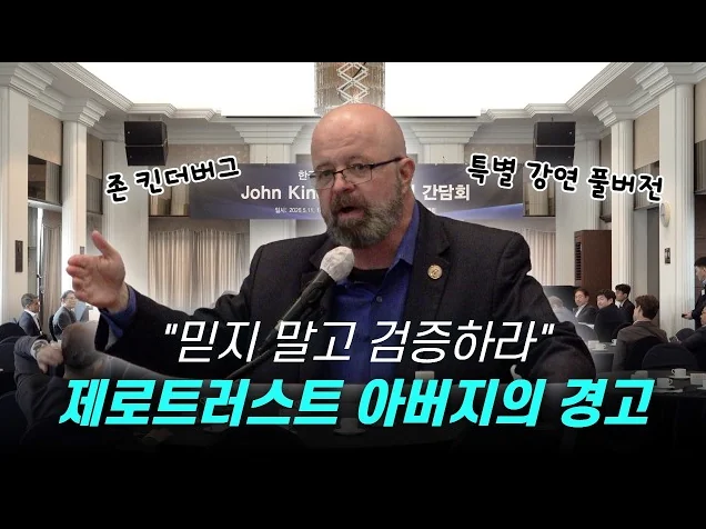 [존 킨더버그 특별 강연 풀영상] AI 해킹 시대의 생존 전략ㅣ제로트러스트ㅣAI 보안