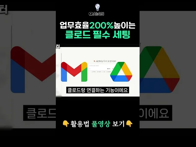 클로드 쓴다면 당장 '이것' 부터 하세요! 요즘 일잘러들은 다하는 업무효율 200% 높이는 법