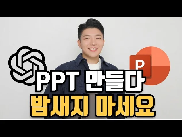 디자인 감각 없어도 고퀄 PPT 만들 수 있습니다. 클로드로 10분 만에 PPT 완성하는 법