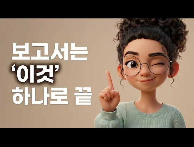 일 잘하는 사람만 몰래 쓰는 노트북LM 보고서 프롬프트 생성기
