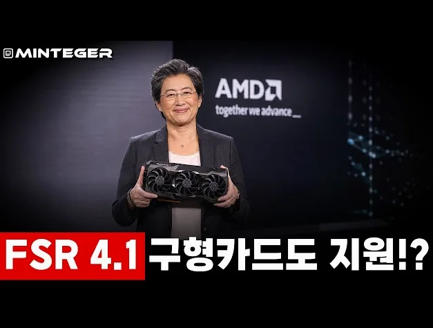 RX6000 구형 라데온까지 최신 FSR4.1 지원? 역시 AMD 믿고 있었다구!