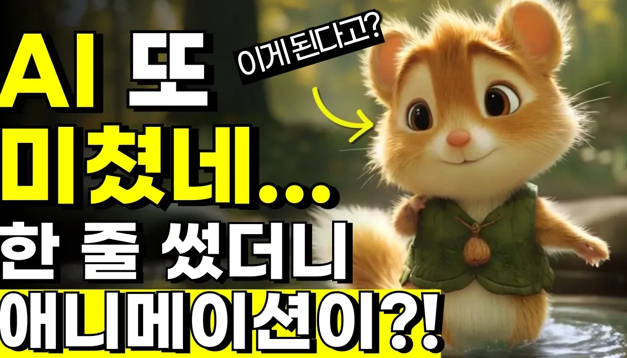 초보도 가능한 AI 애니메이션 쇼츠 만들기｜GPT부터 미드저니까지 자동화 끝판왕