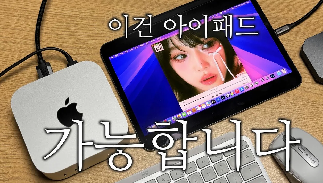 꿈의 조합 이거 됩니다🤩 모니터 없이 애플 맥 미니, 아이패드 듀얼로 쓰기