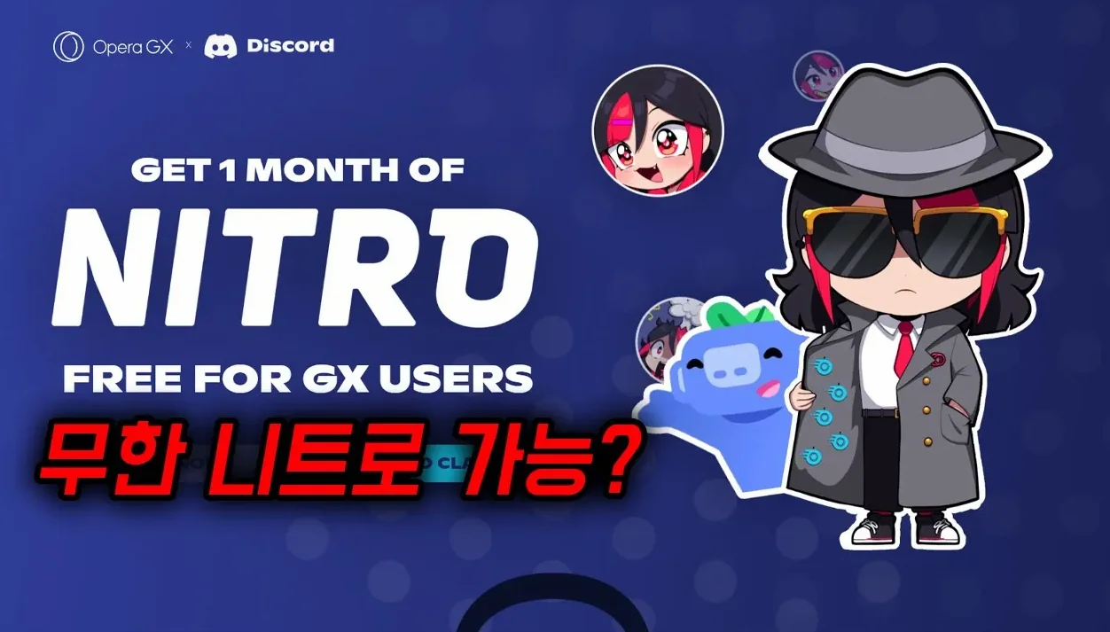 디스코드 무료로 니트로 받는 법!  / 2024 / 종료