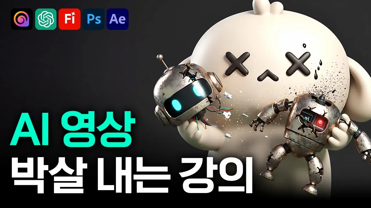 이 영상 하나로 AI 영상 제작 바로 졸업 🎓 (프로젝트&프롬프트 파일 제공)