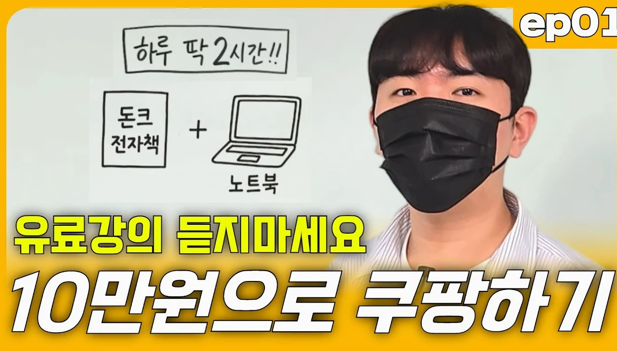 [ep.01] 이게 유료강의급이 아니라면 영상 삭제하겠습니다🔥