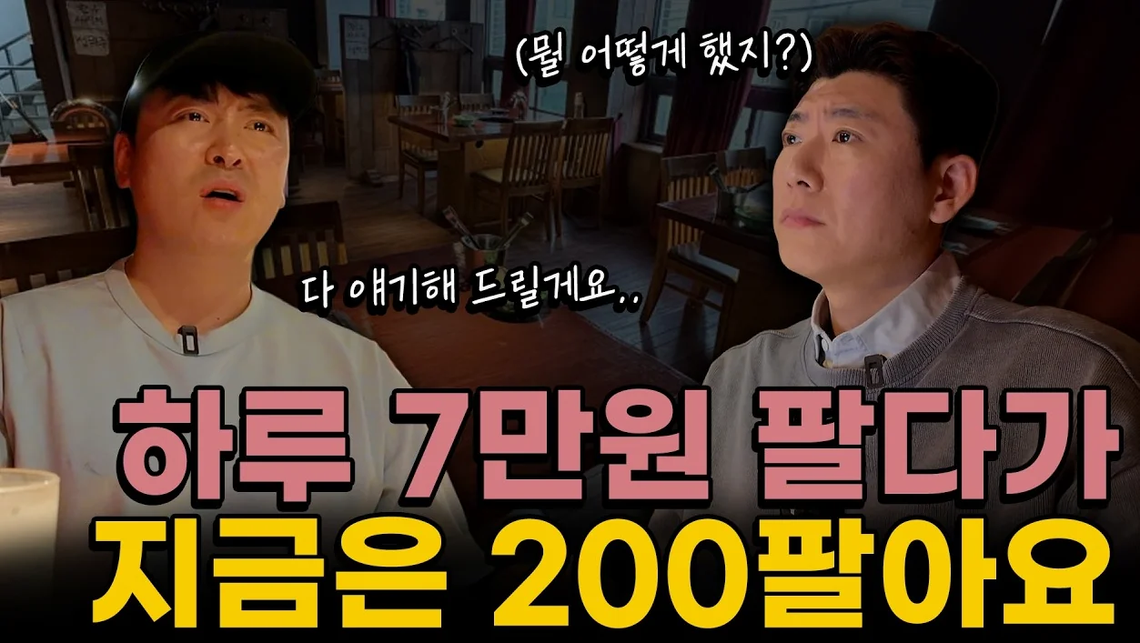 8년 동안 마케팅 하나 없이 이뤄낸 동네 장사의 정석