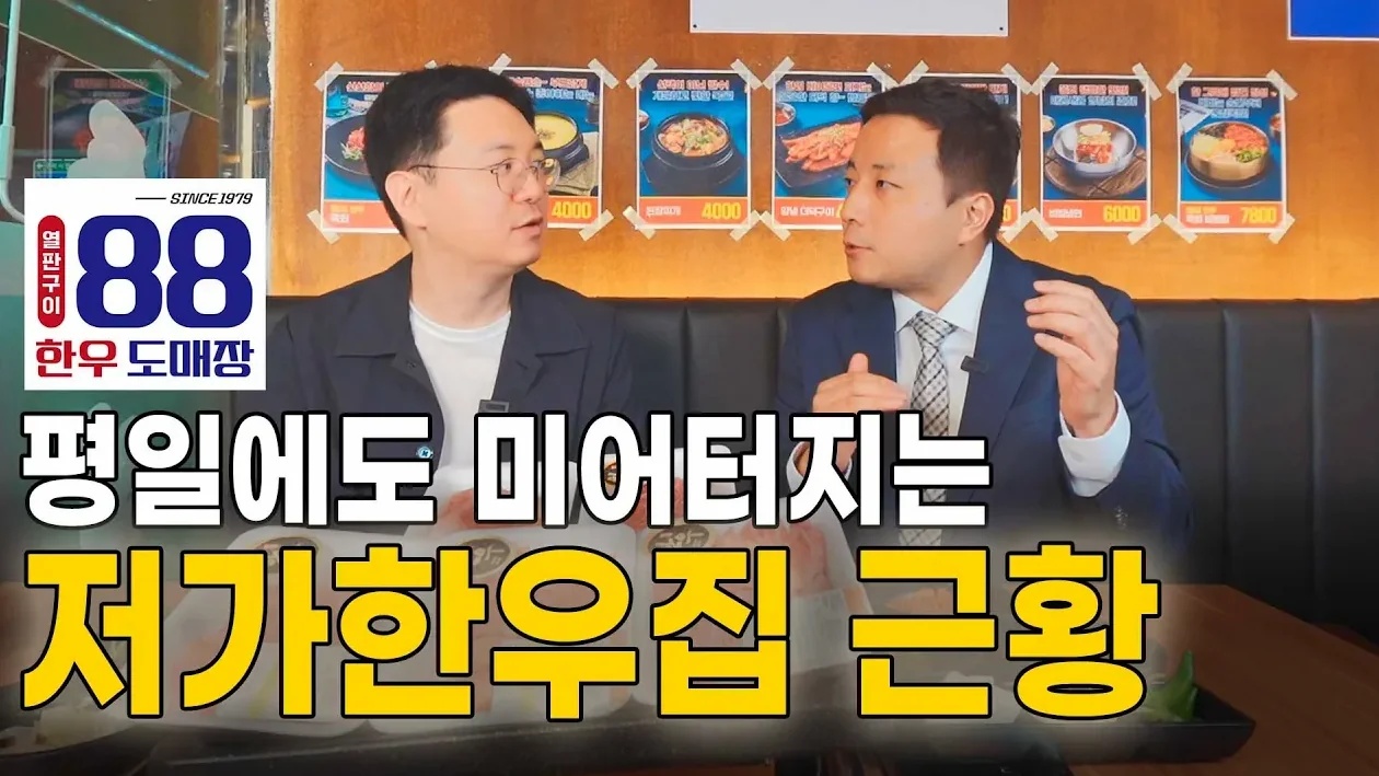 6개월 만에 다시 찾은 한우 88 도매장! 가격 그대로?