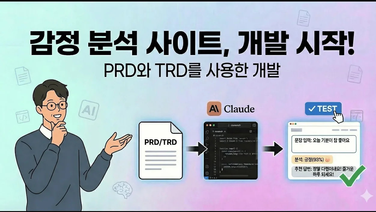 감정 분석 사이트 만들기 - 개발 및 테스트