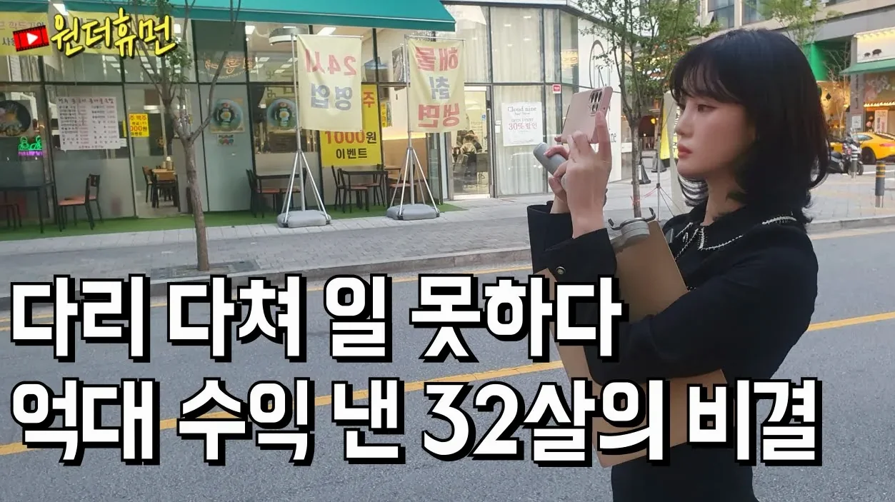 32살 여자가 하루 3시간씩 자며 하는 억대 수익 버는 일