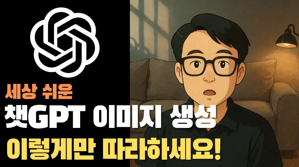 챗GPT 이미지 생성, 미드저니를 넘어섰다