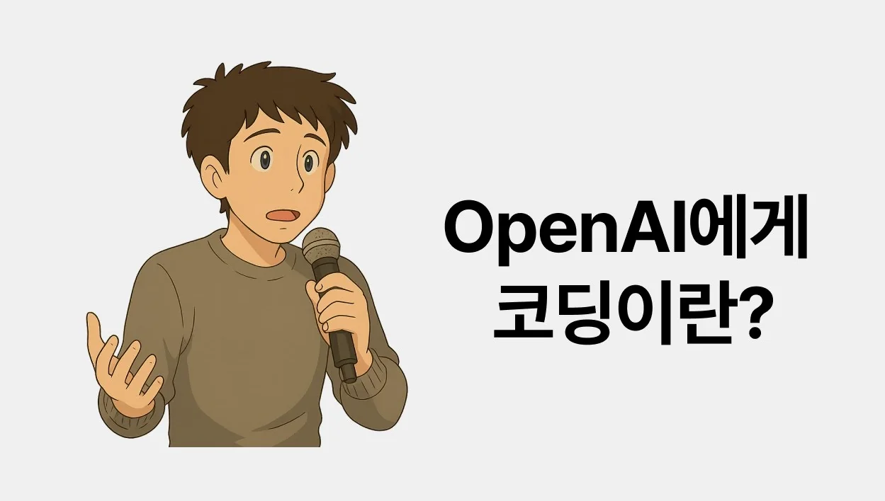 GPT를 운영체제처럼 쓴다? 샘 알트만 25년 인터뷰 들여다보기