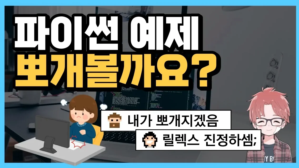 [파이썬 기초 8강] 파이썬 반복문 예제 3문제 풀어봅시다