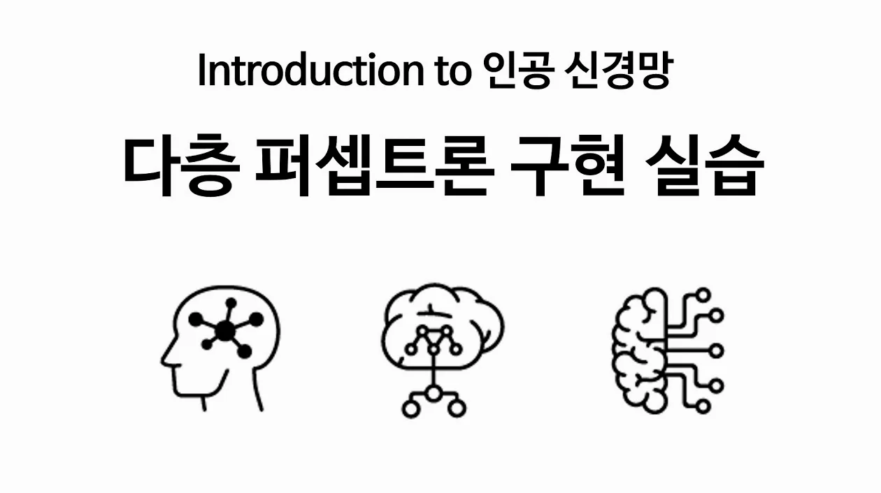 [Neural Network 10] 다층 퍼셉트론 구현 실습