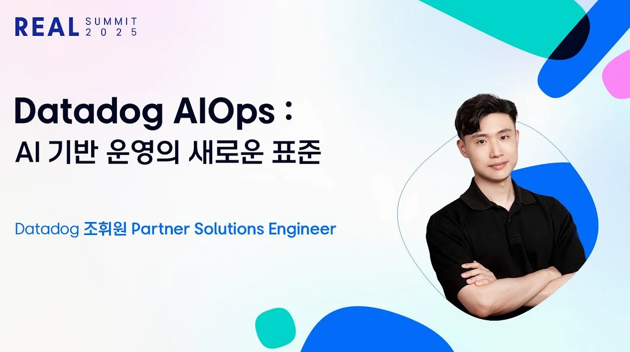 [REAL Summit 2025] Datadog AIOps : AI 기반 운영의 새로운 표준 | Datadog 조휘원 Engineer