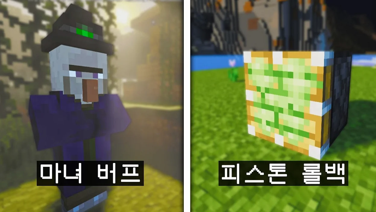 마인크래프트 마녀 공장 대박 뉴스 & 드디어 조용해진 피스톤