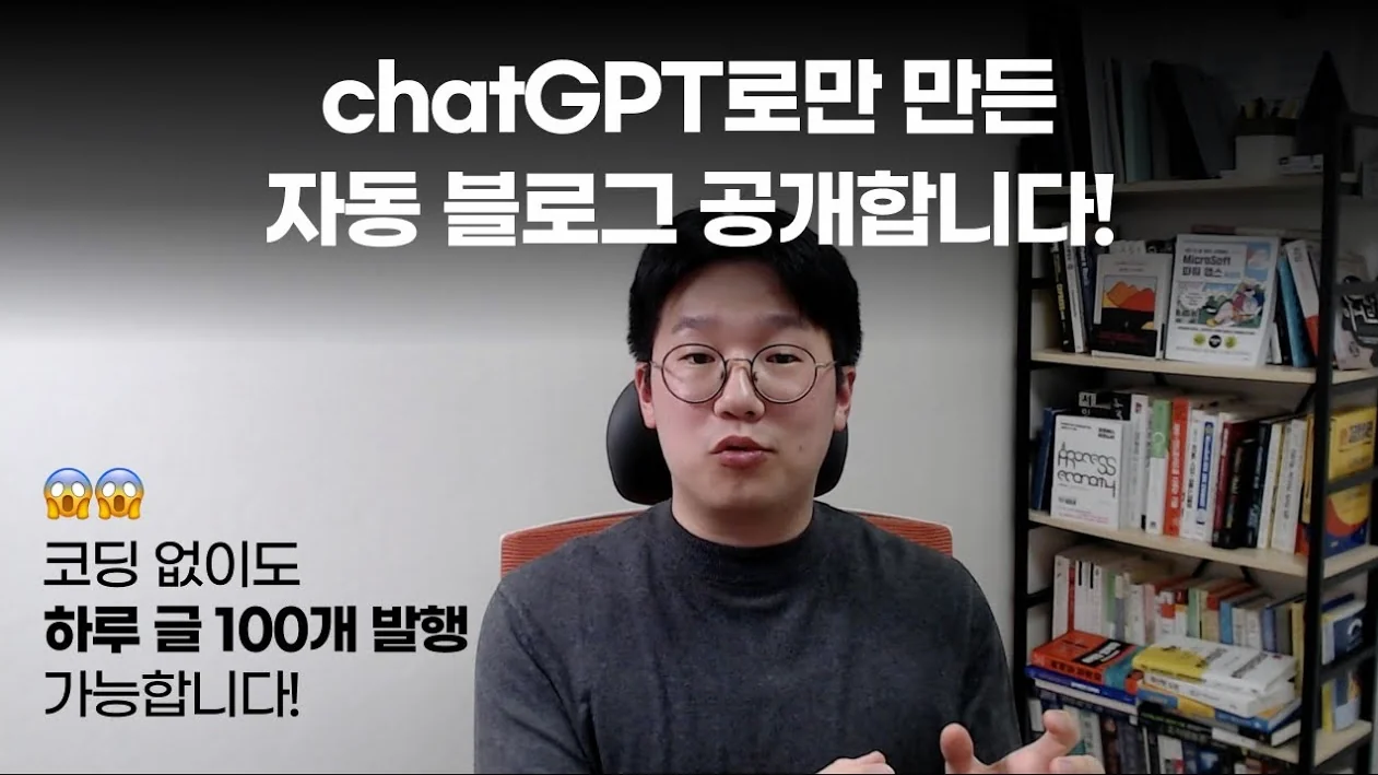 인공지능이 써준 글을 내 블로그로 자동 발행 설정하는 방법 (코딩 없이 하루 글 100개 발행 가능합니다)