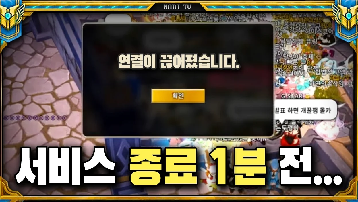 서비스 종료 1분전 "유저들의 마지막" 모습들 모음