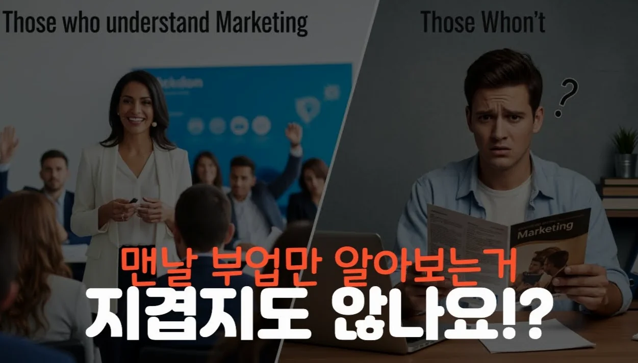 마케터가 되어보자 D-6