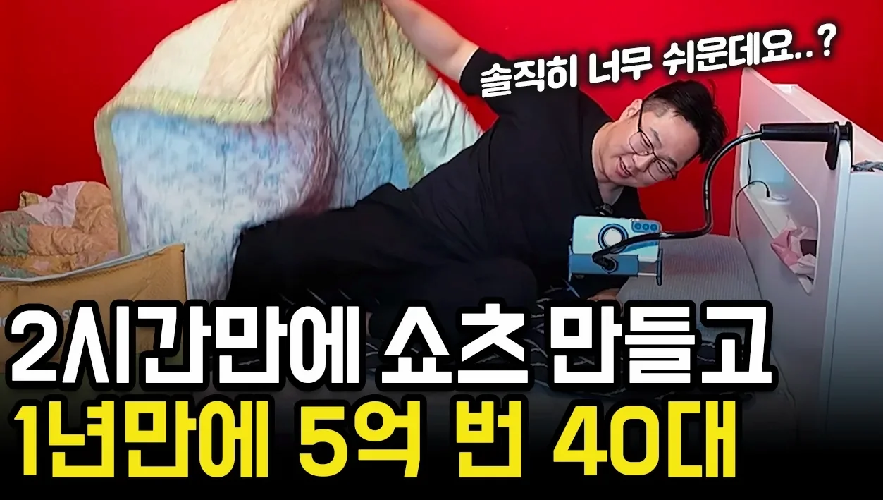 “쇼츠로 매일 160만원 벌어요” 사무실에서 자고 AI 쇼츠 만들어서 돈 버는 40대 아저씨