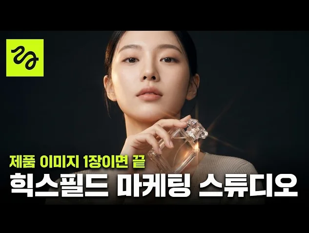 제품 사진 하나면 9가지 광고 영상이 바로 만들어집니다 — 힉스필드 마케팅 스튜디오