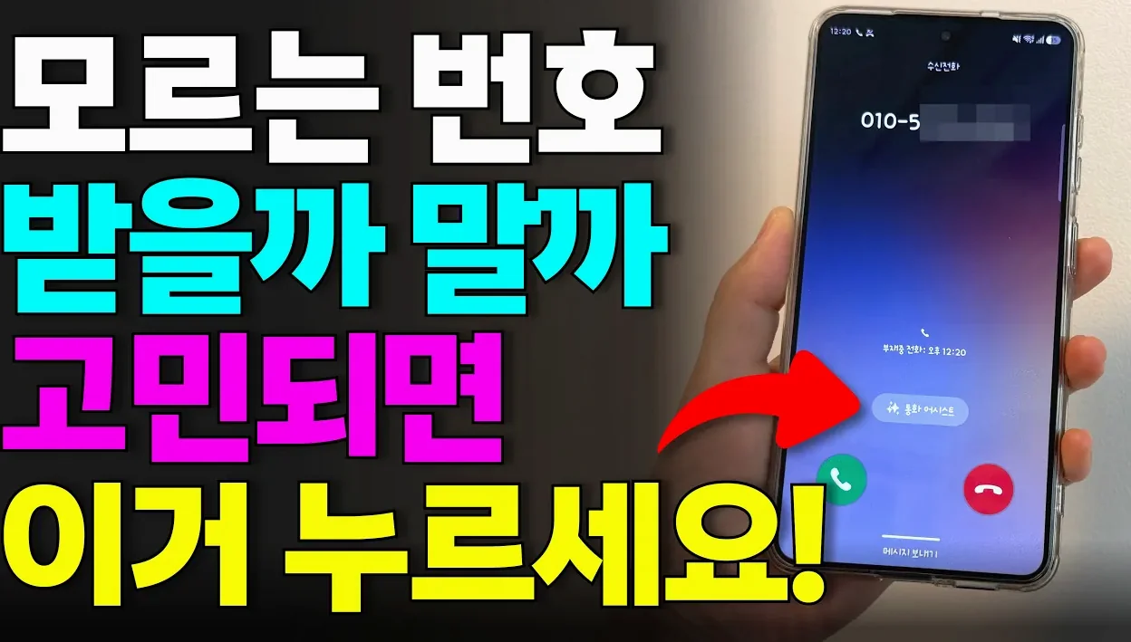 갤럭시S26 신기능! AI가 대신 전화 받아 줍니다! 진짜 비서 같아요! | 통화 어시스트, 스크리닝