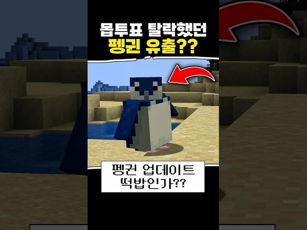 마크 펭귄이 유출되었다고?