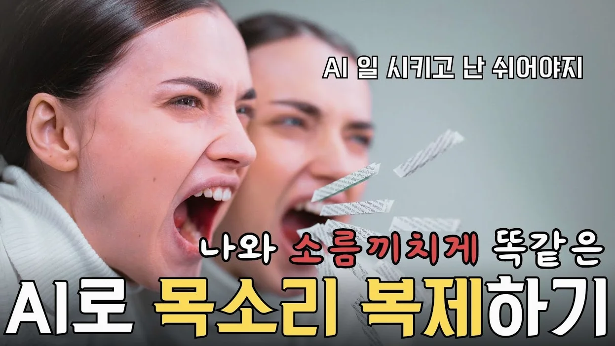 [ElevenLabs] 내 목소리, 말투까지 똑같은 AI 목소리를 만들어서 나 대신 일하도록 시켜볼게요! (feat. 일레븐랩스 voice cloning)