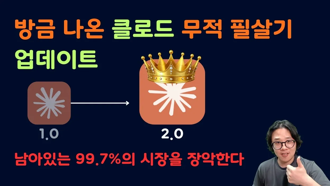 클로드 무적 필살기 SHOW ME 업데이트