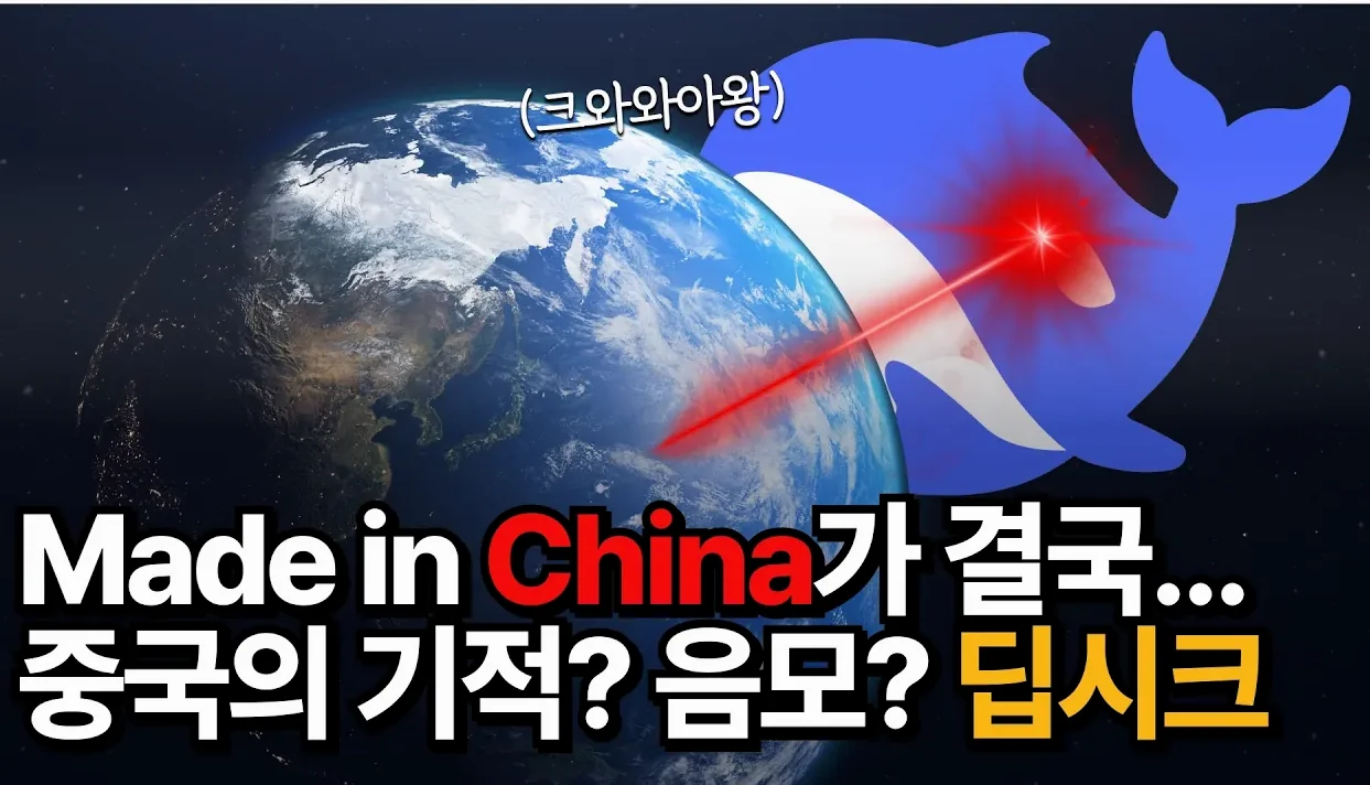 얘가 뭐라고 미국이 초각성했을까 | 딥시크(Deepseek) 리뷰