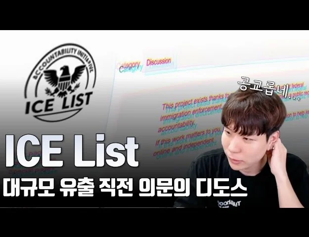 ICE 요원들의 신상 박제. 러시아발 디도스. == ????