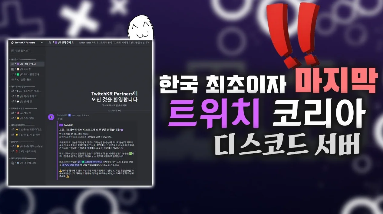 디스코드 트위치 코리아 서버 제작 했습니다.