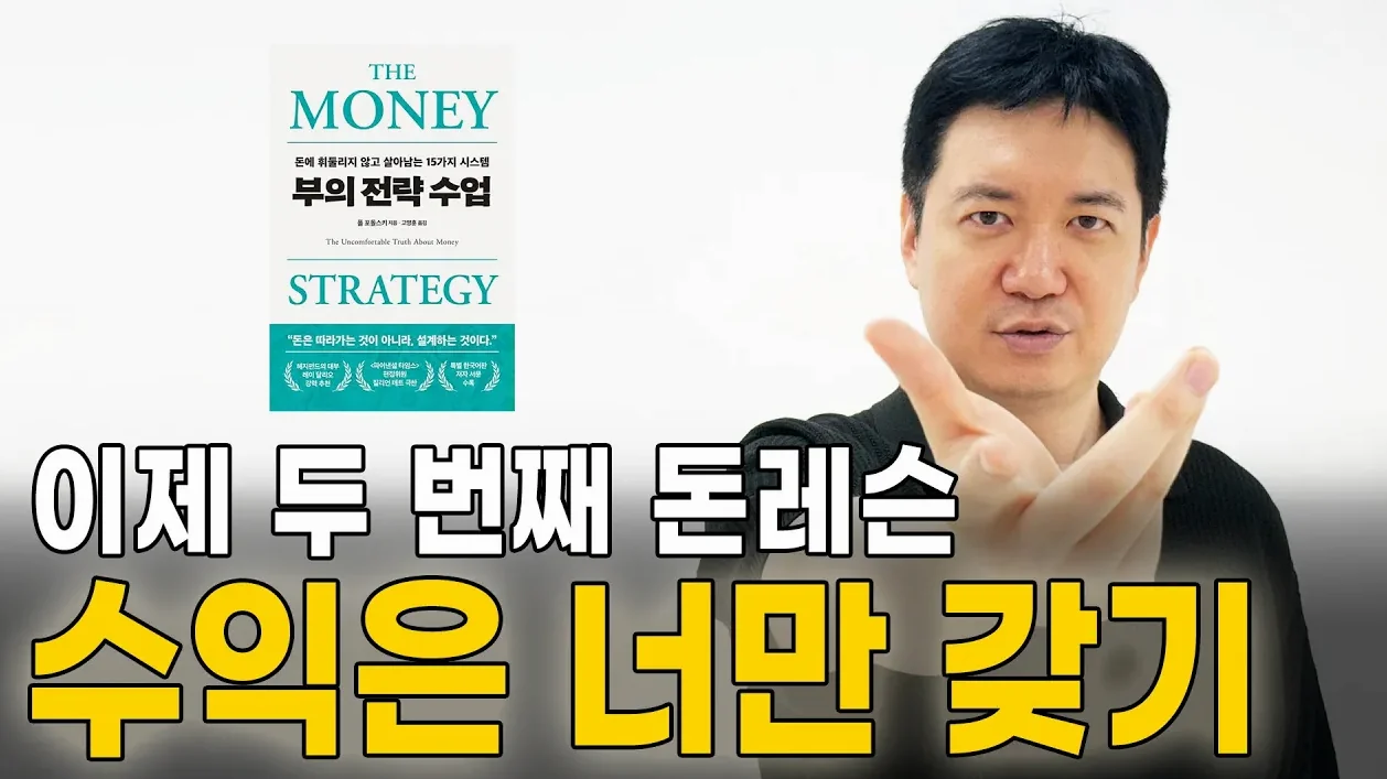 부자 되는 방법도 전략이 필요하다!