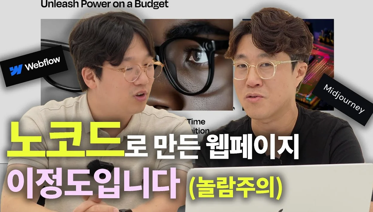 전문 디자이너가 AI와 노코드로 만든 웹사이트 구경 좀 하고 가세요~