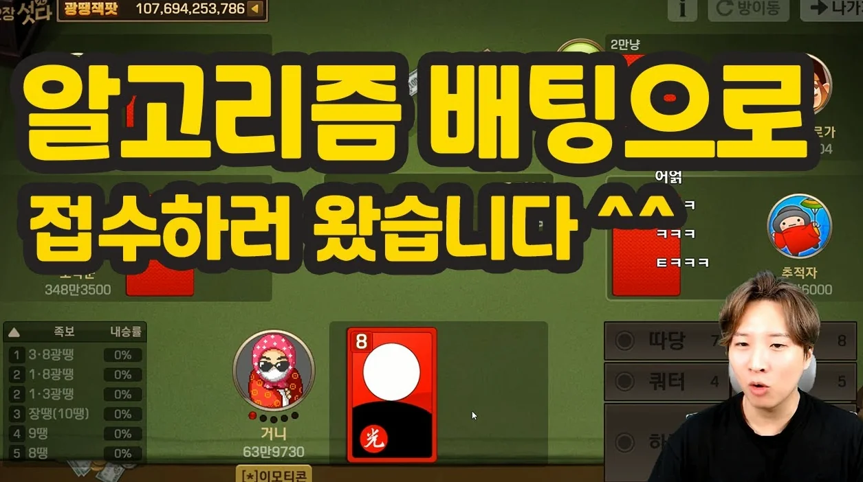 👑추석 맞이👑 민속놀이 섯다 한판 해보았읍니다