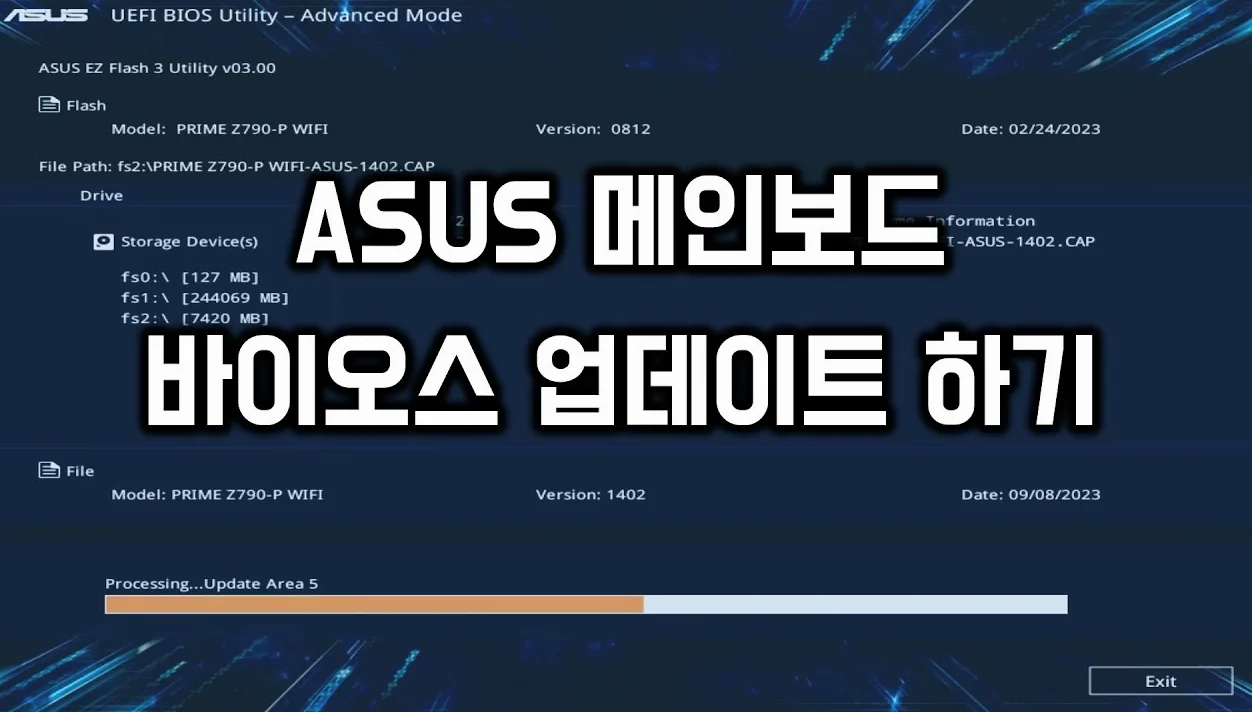 ASUS 메인보드 바이오스 업데이트 하기