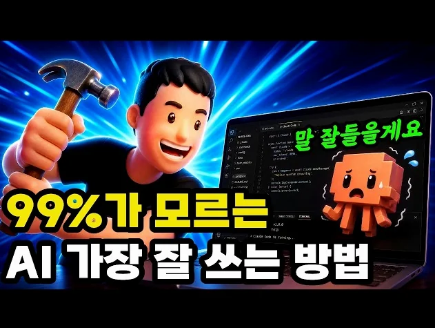 상위 0.001프로만 쓰는 Ai사용법
