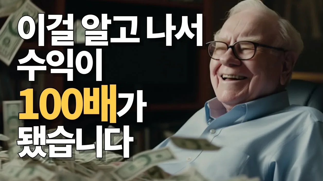 당신을 주식 부자로 만들어줄 단 하나의 주식 매매 전략 (feat. 워렌 버핏, 모니시 파브라이)